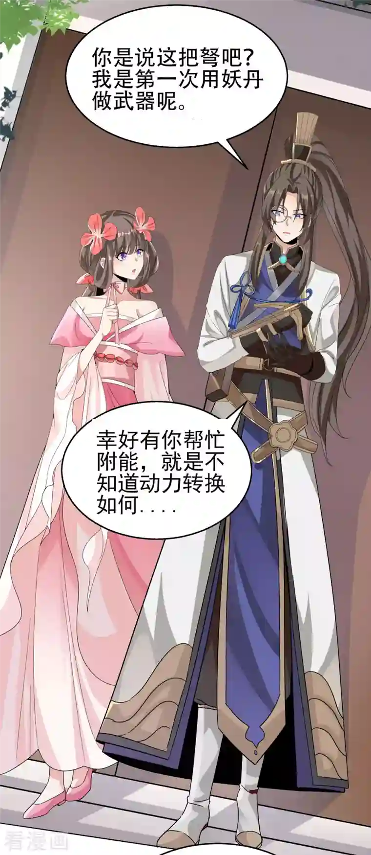 科技大佬来修仙第3话 我看你肾虚