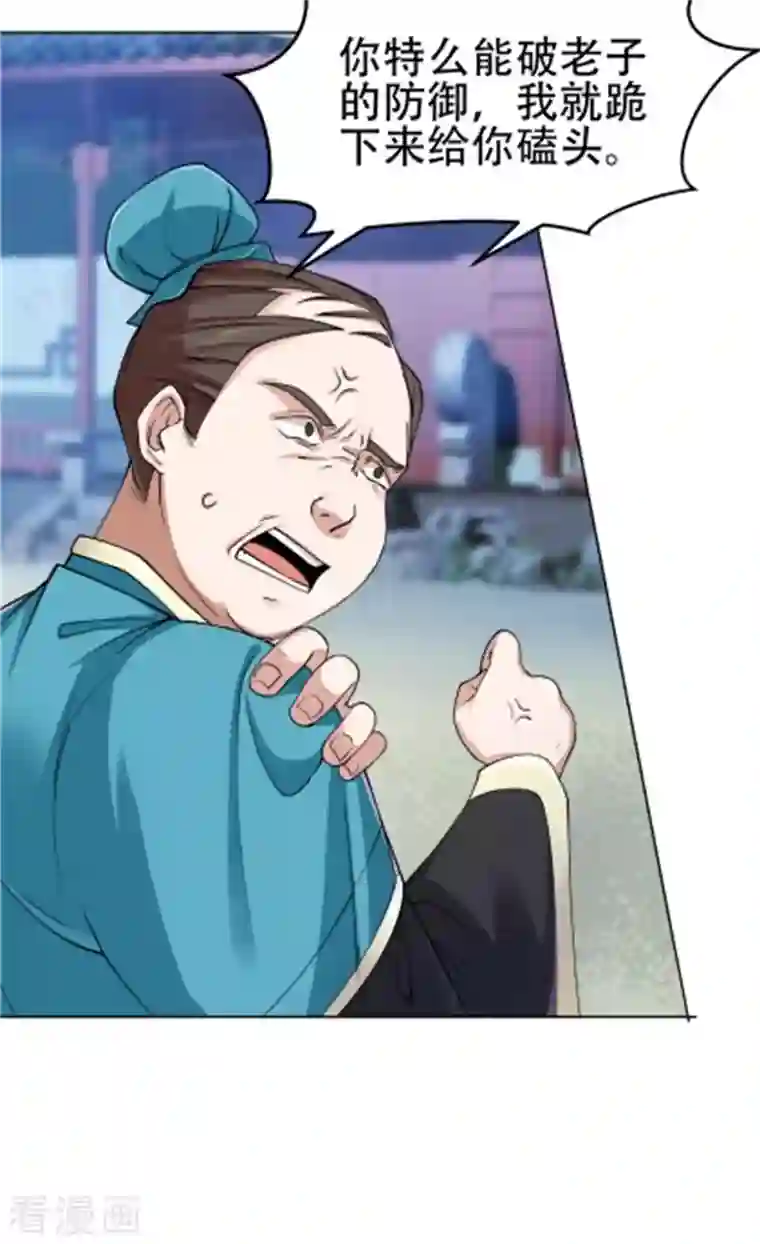 科技大佬来修仙第3话 我看你肾虚