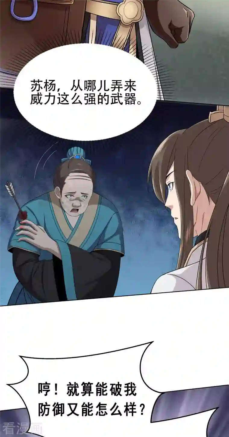 科技大佬来修仙第3话 我看你肾虚