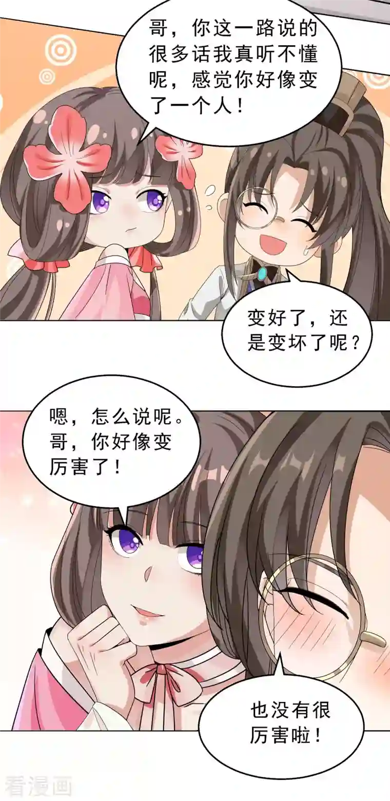 科技大佬来修仙第3话 我看你肾虚