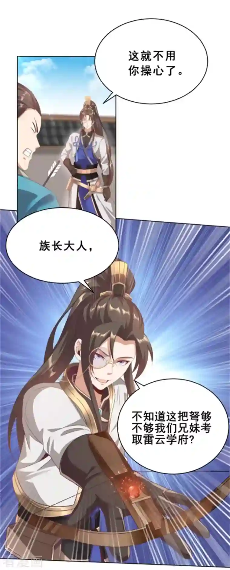 科技大佬来修仙第3话 我看你肾虚