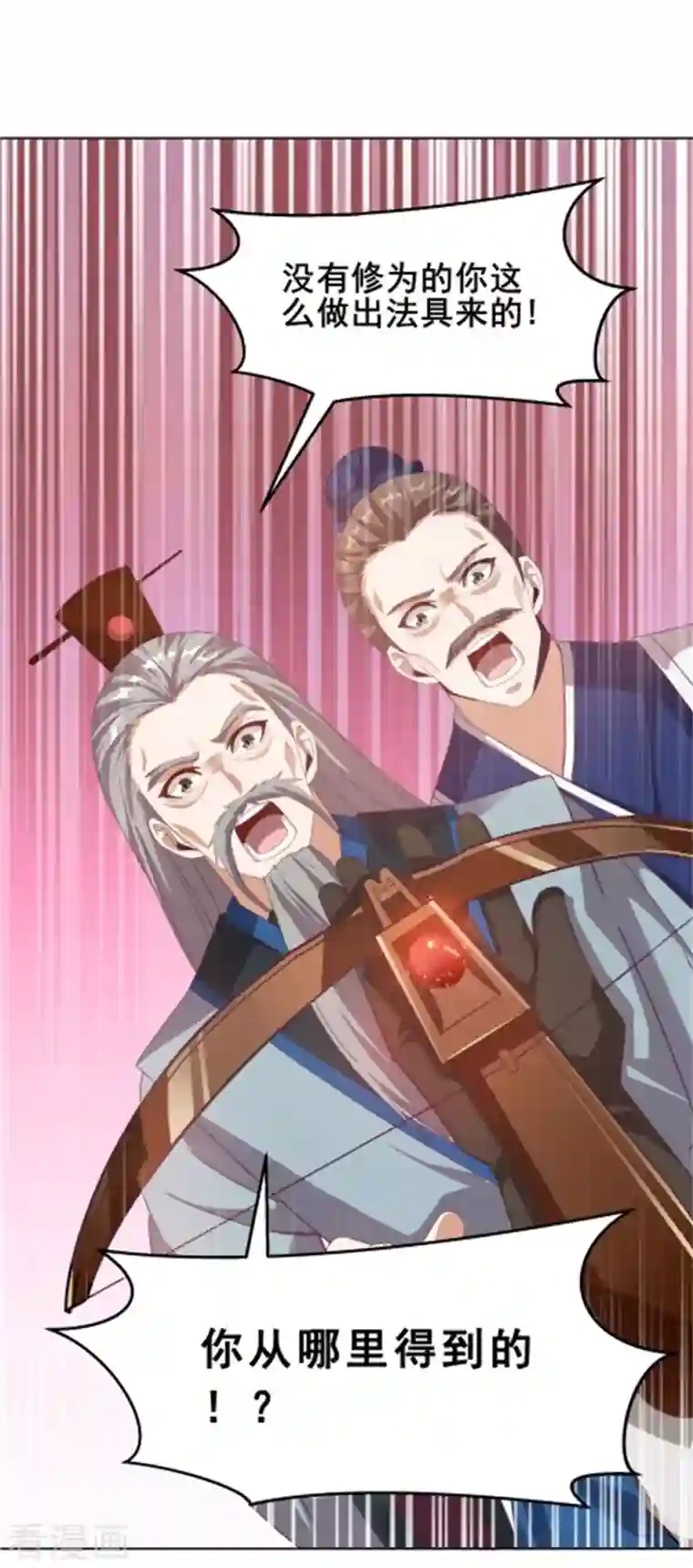 科技大佬来修仙第3话 我看你肾虚