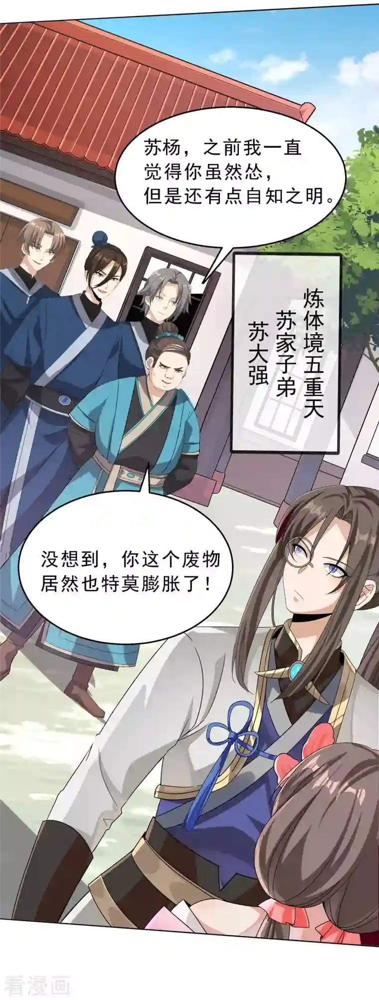 科技大佬来修仙第3话 我看你肾虚