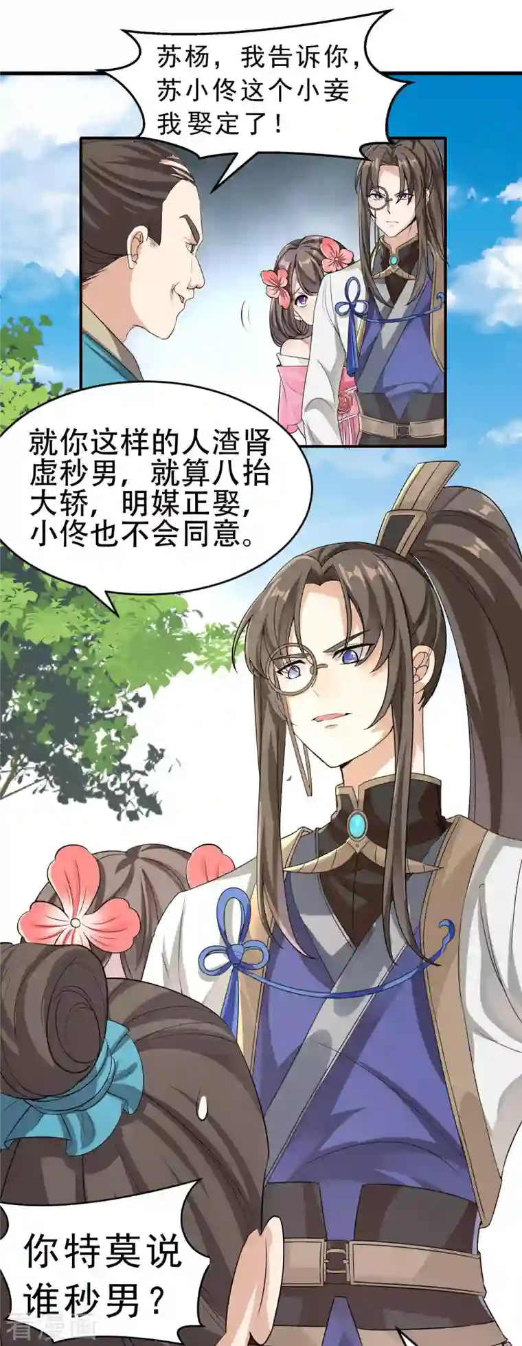 科技大佬来修仙第3话 我看你肾虚