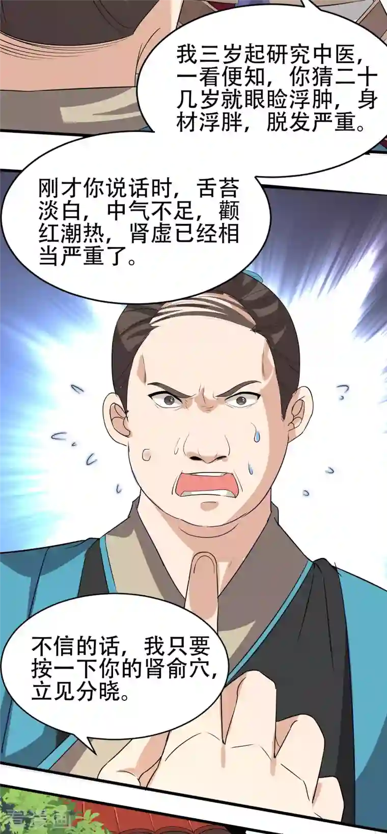 科技大佬来修仙第3话 我看你肾虚