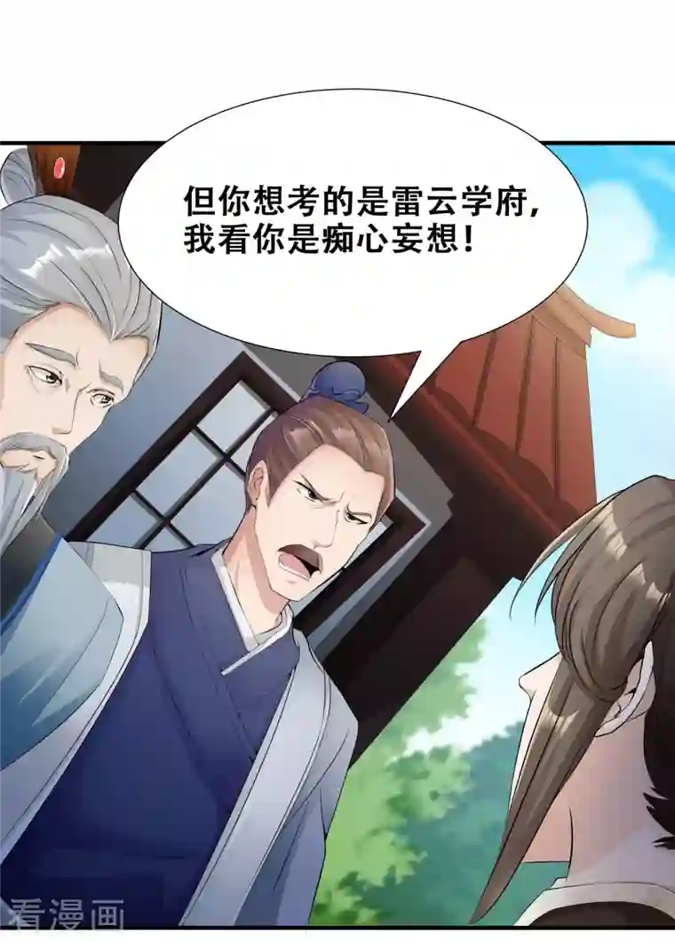 科技大佬来修仙第4话 追杀