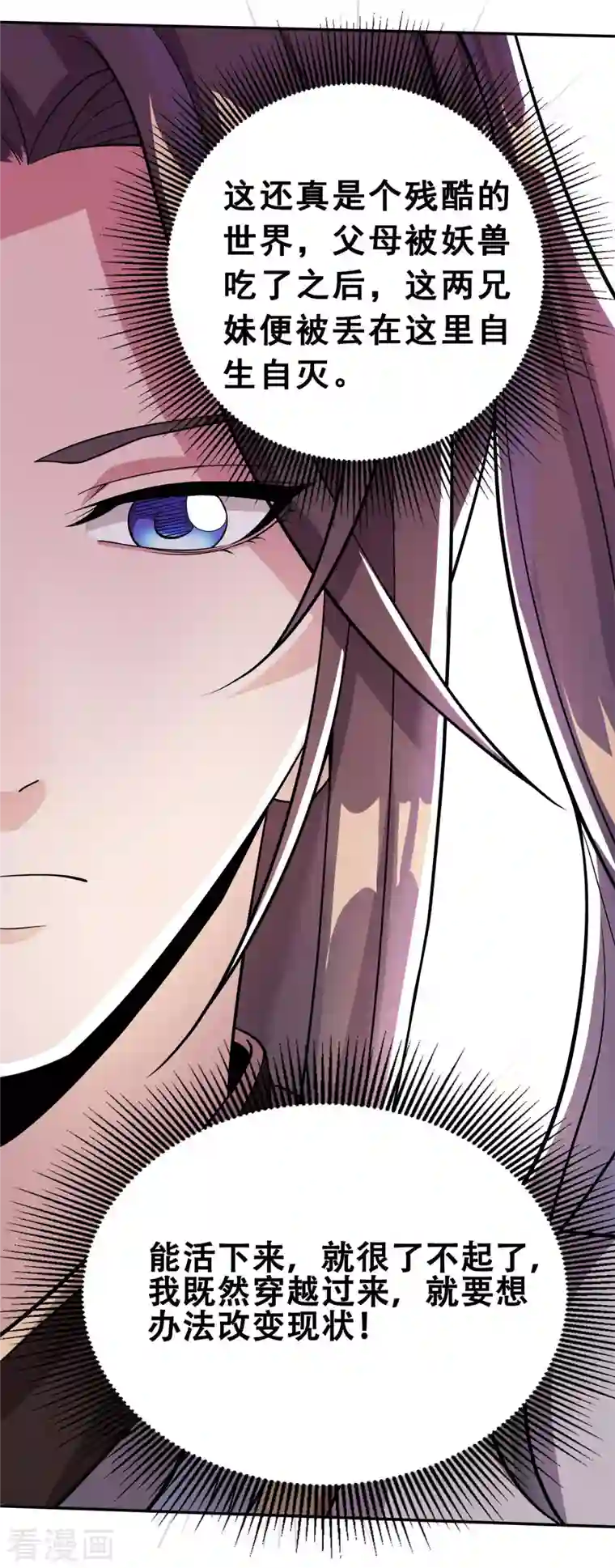 科技大佬来修仙第4话 追杀