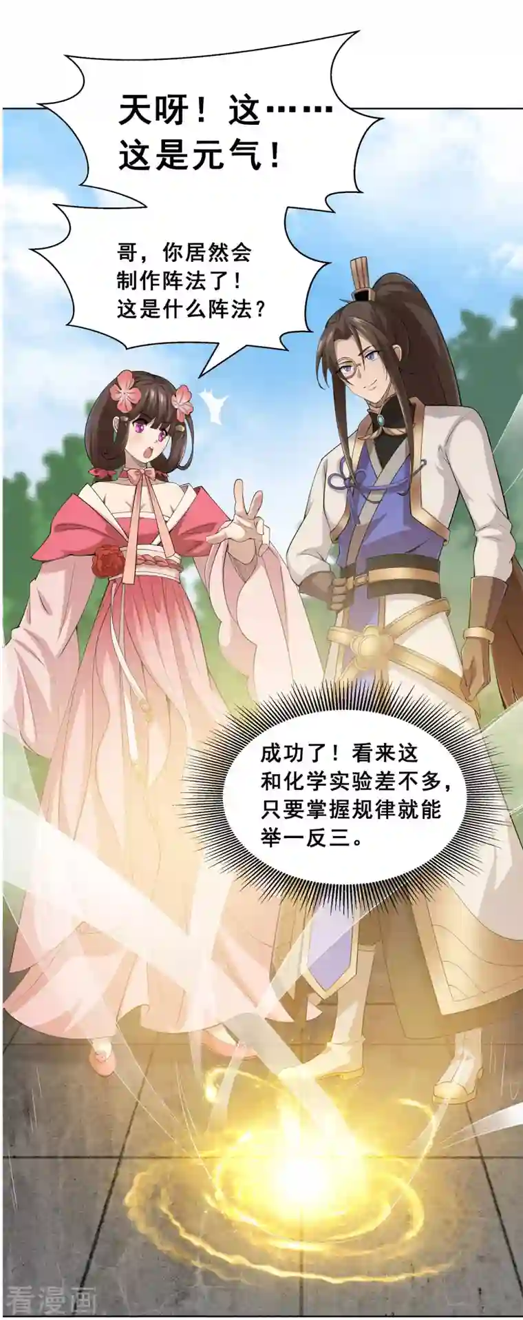 科技大佬来修仙第4话 追杀