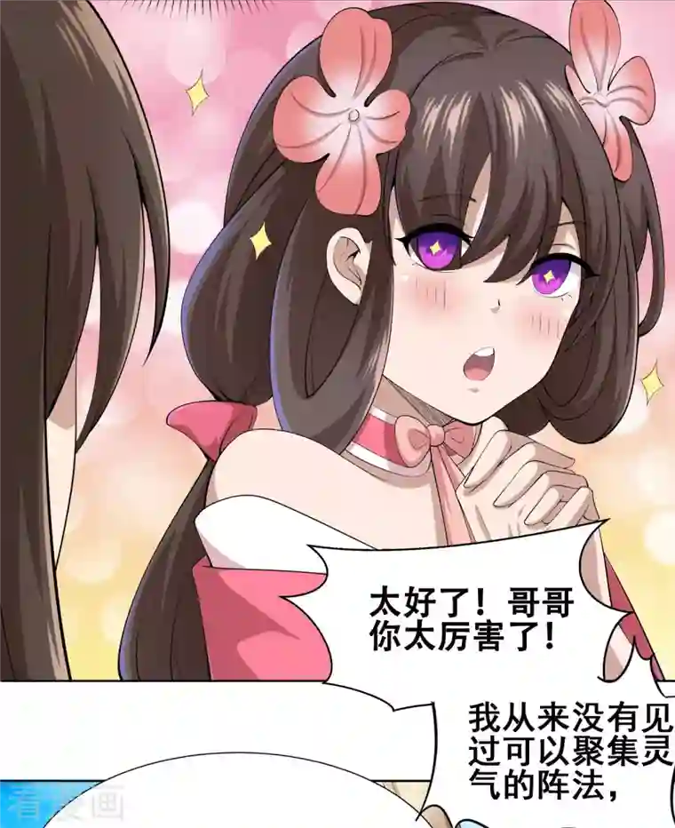 科技大佬来修仙第4话 追杀