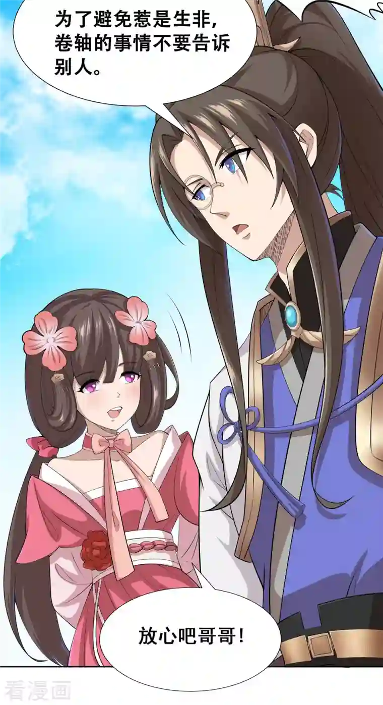 科技大佬来修仙第4话 追杀