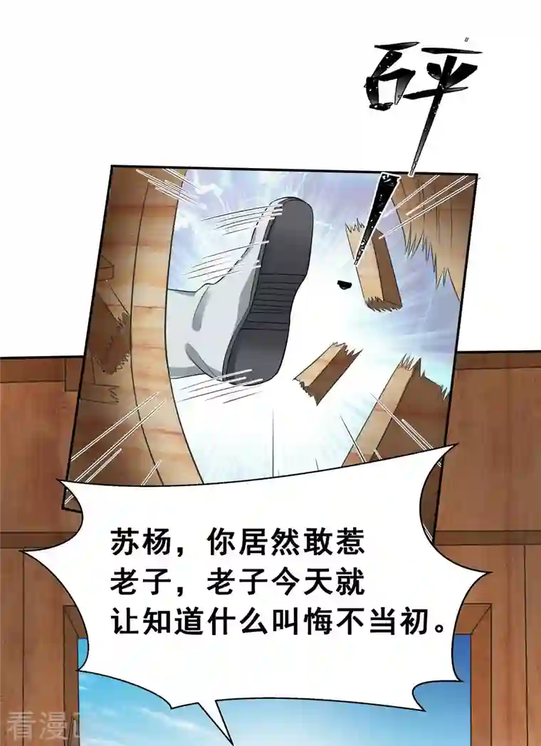 科技大佬来修仙第4话 追杀