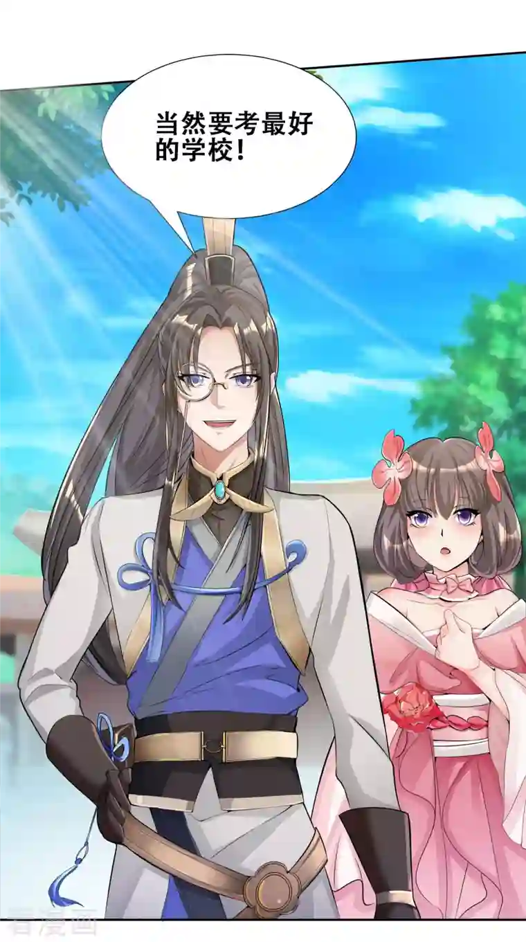 科技大佬来修仙第4话 追杀