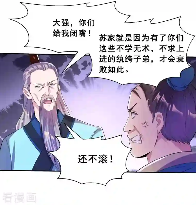 科技大佬来修仙第4话 追杀