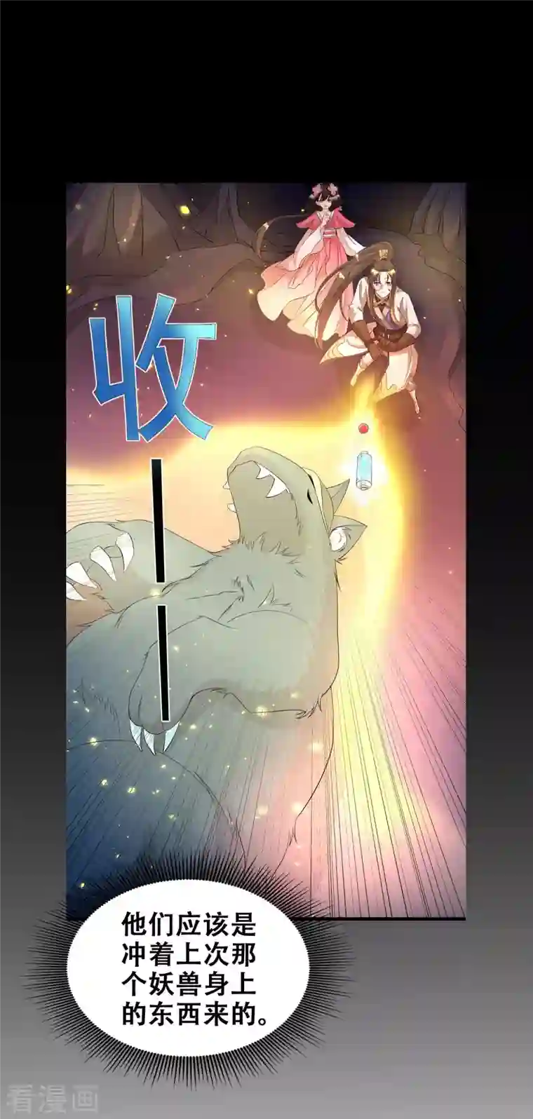 科技大佬来修仙第5话 穷途末路