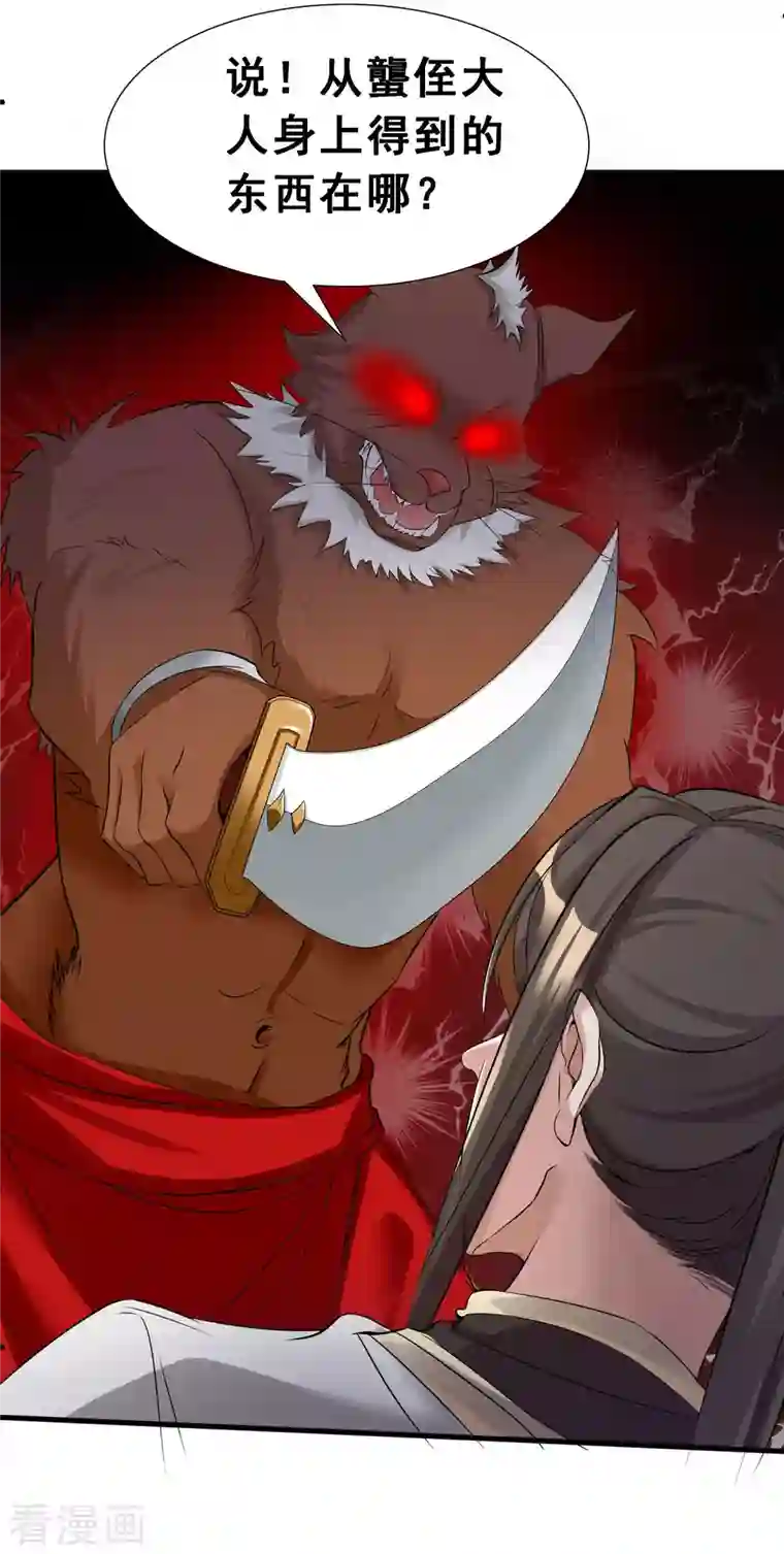 科技大佬来修仙第5话 穷途末路