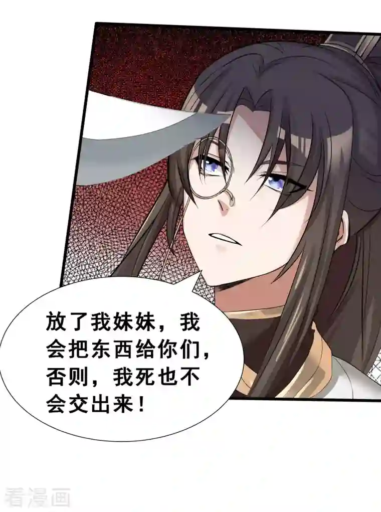 科技大佬来修仙第5话 穷途末路