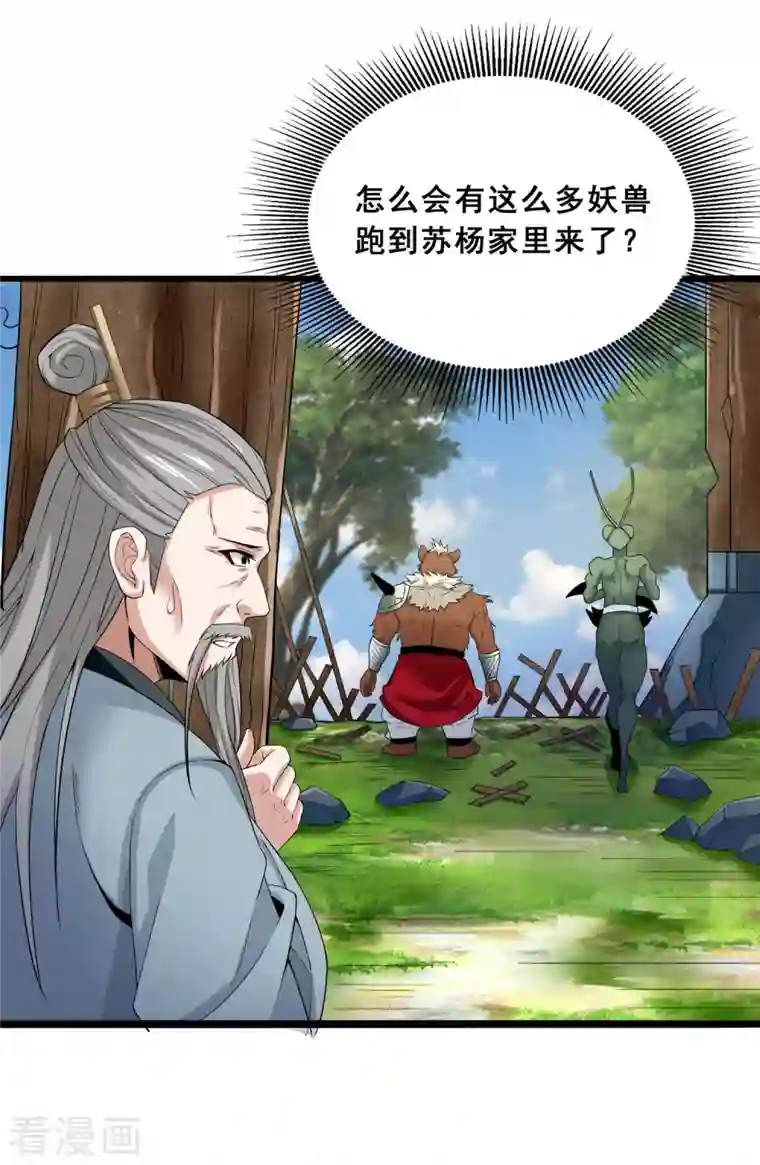 科技大佬来修仙第5话 穷途末路