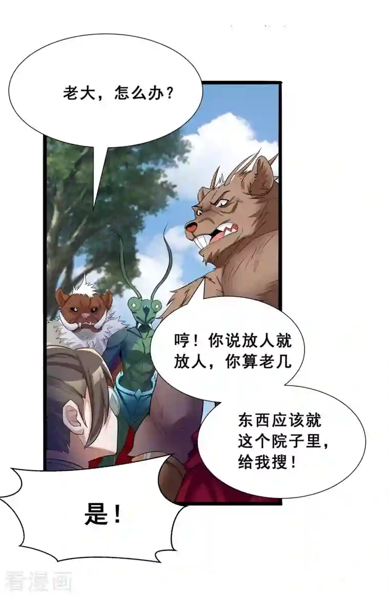 科技大佬来修仙第5话 穷途末路