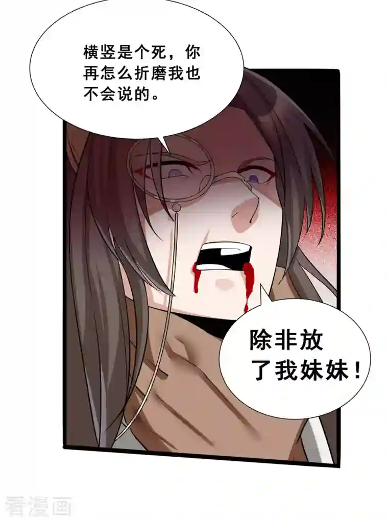 科技大佬来修仙第5话 穷途末路