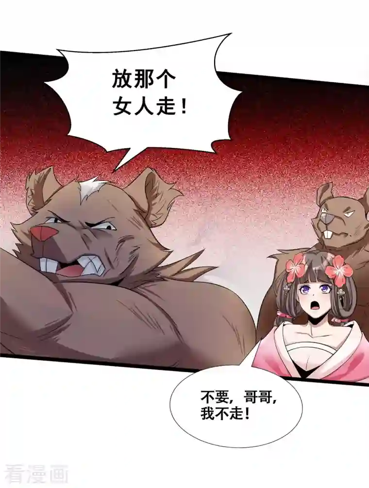 科技大佬来修仙第5话 穷途末路