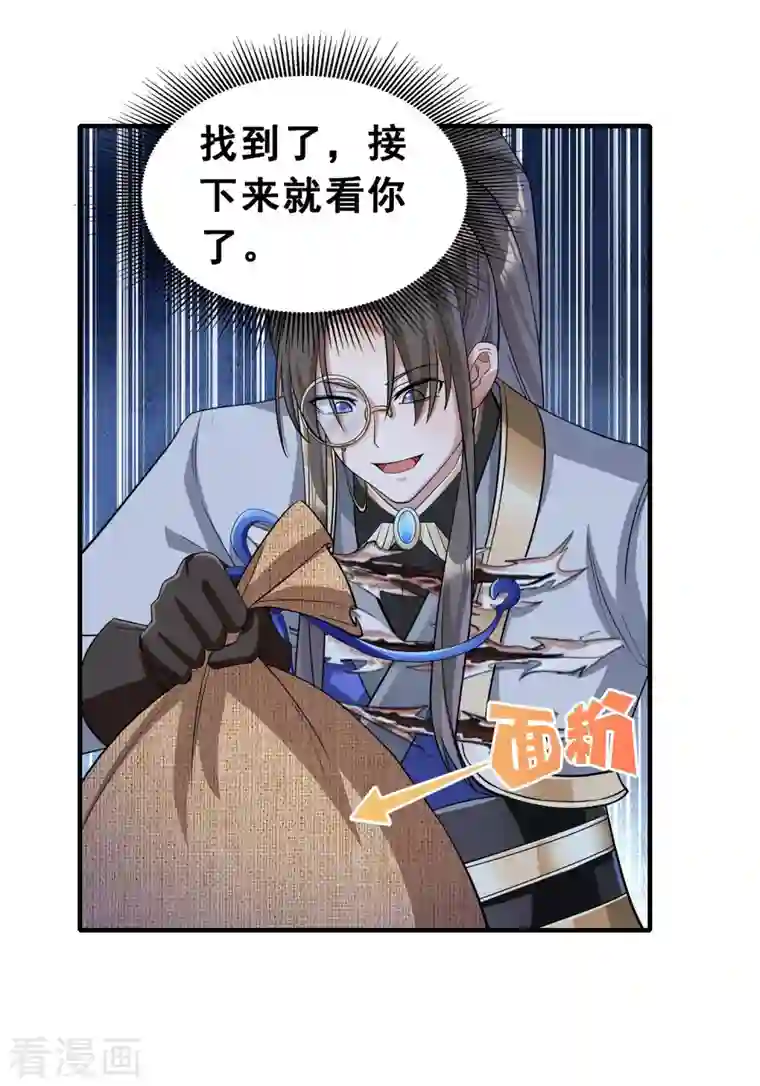 科技大佬来修仙第5话 穷途末路