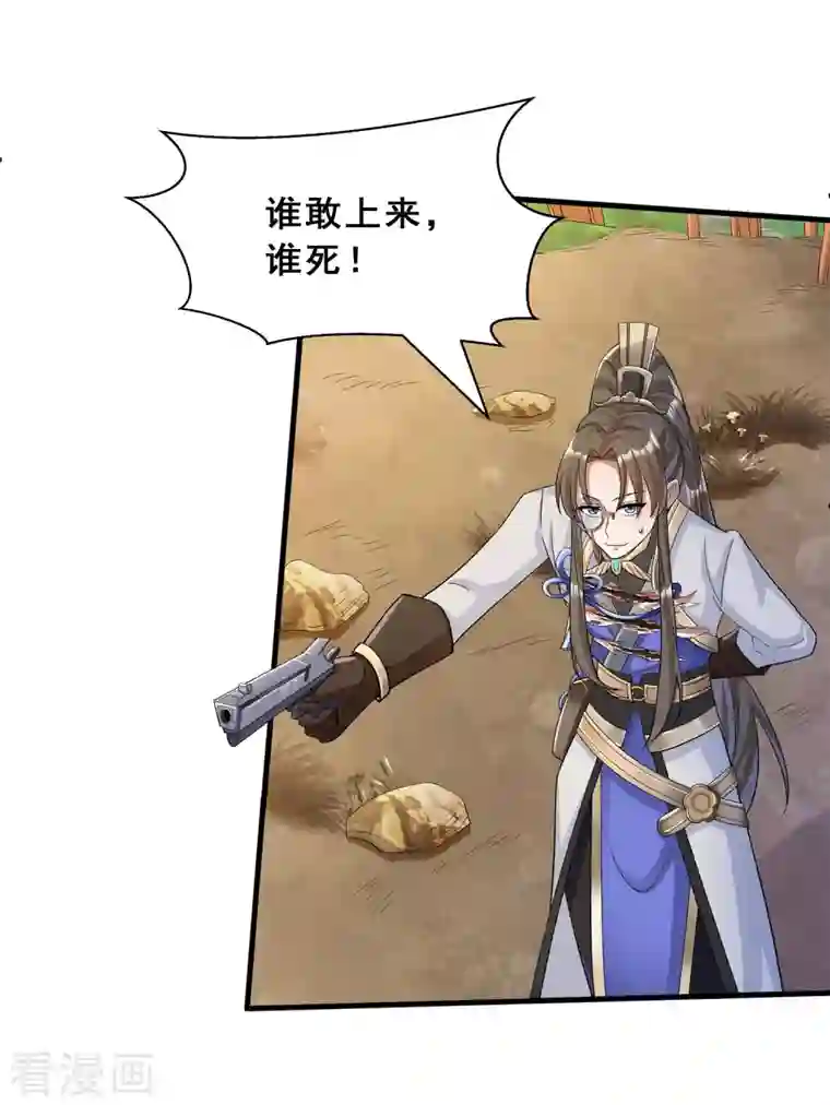 科技大佬来修仙第5话 穷途末路