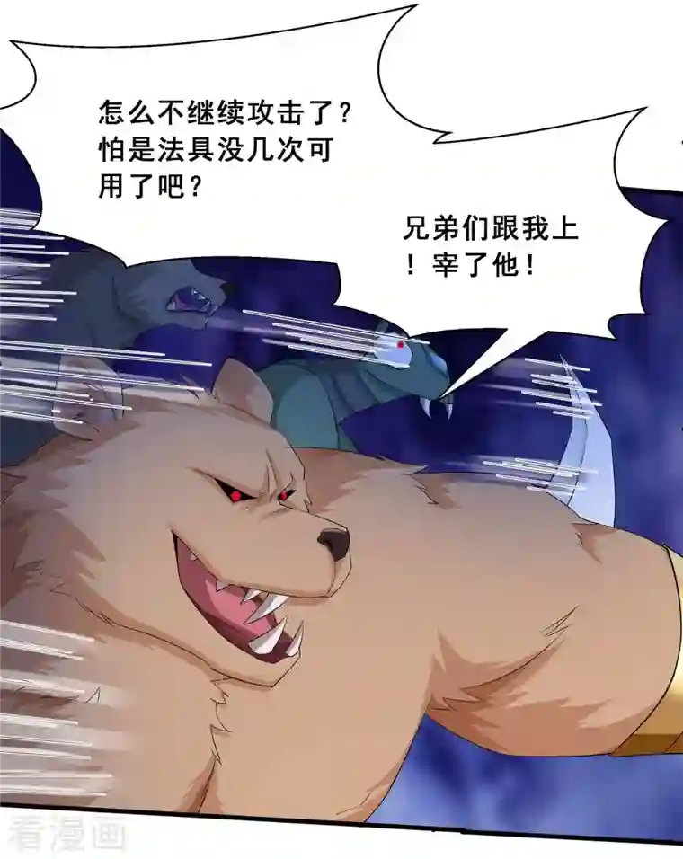 科技大佬来修仙第5话 穷途末路