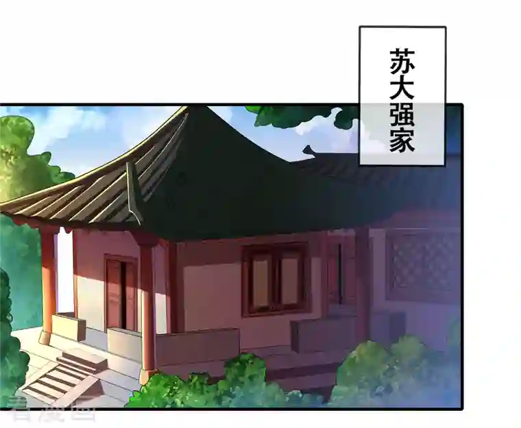 科技大佬来修仙第6话 苏大强死了！