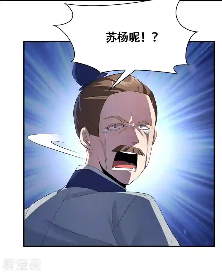 科技大佬来修仙第6话 苏大强死了！