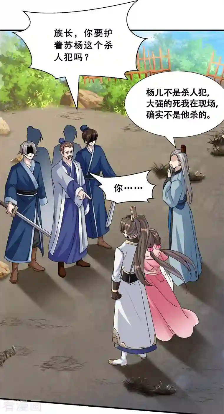 科技大佬来修仙第6话 苏大强死了！