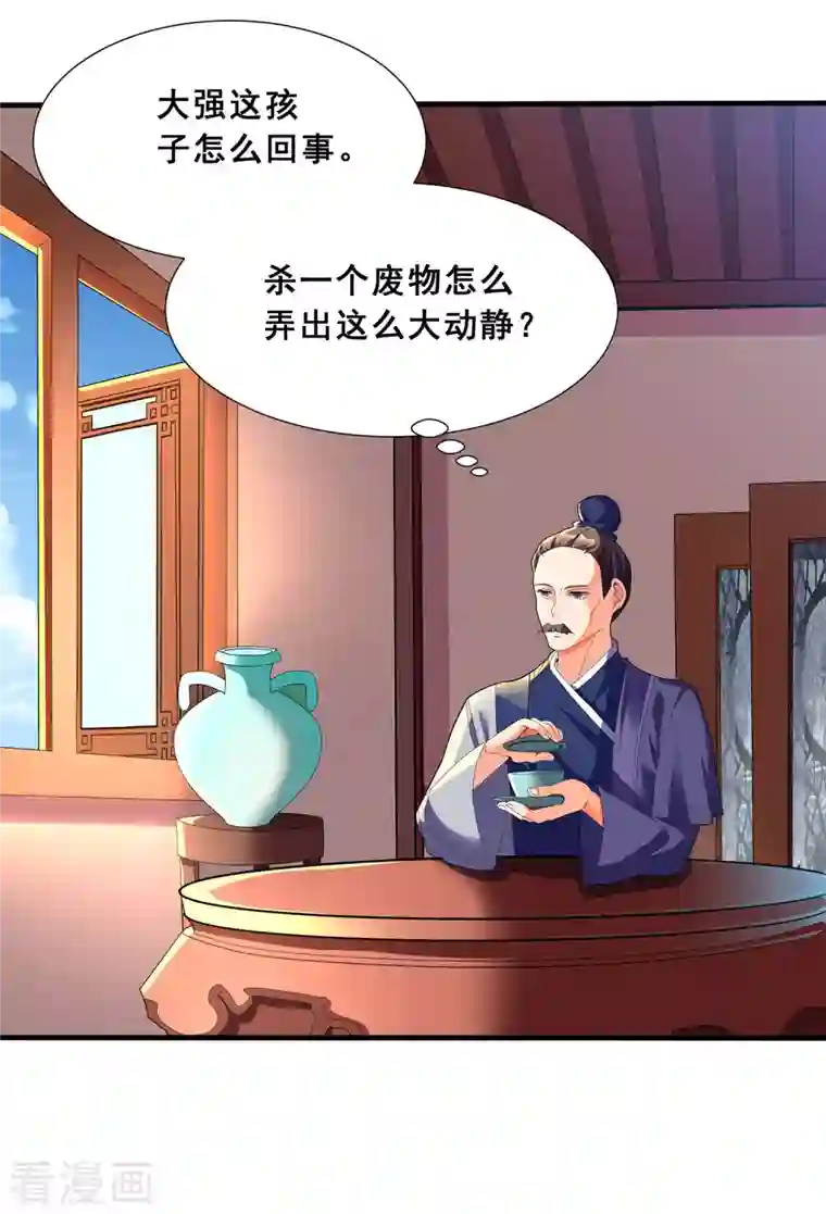 科技大佬来修仙第6话 苏大强死了！