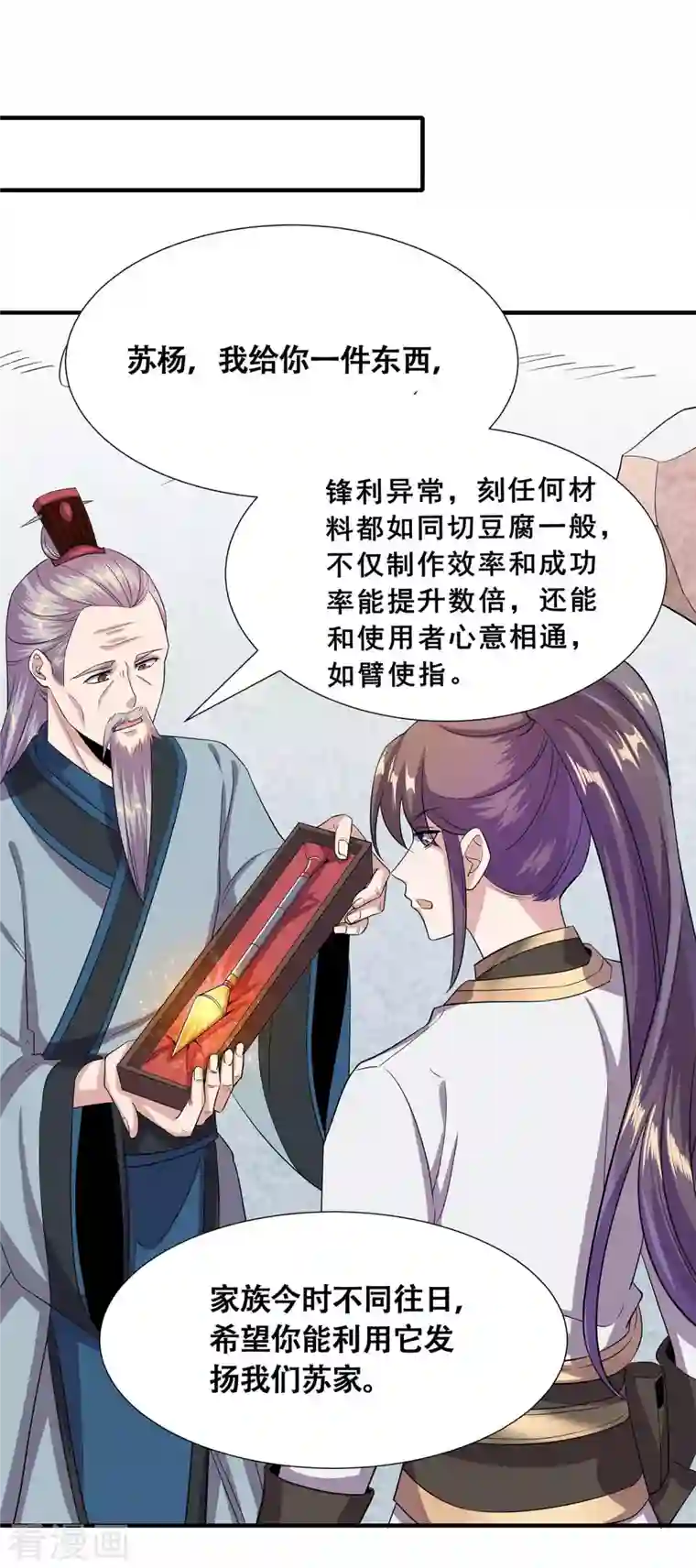 科技大佬来修仙第6话 苏大强死了！