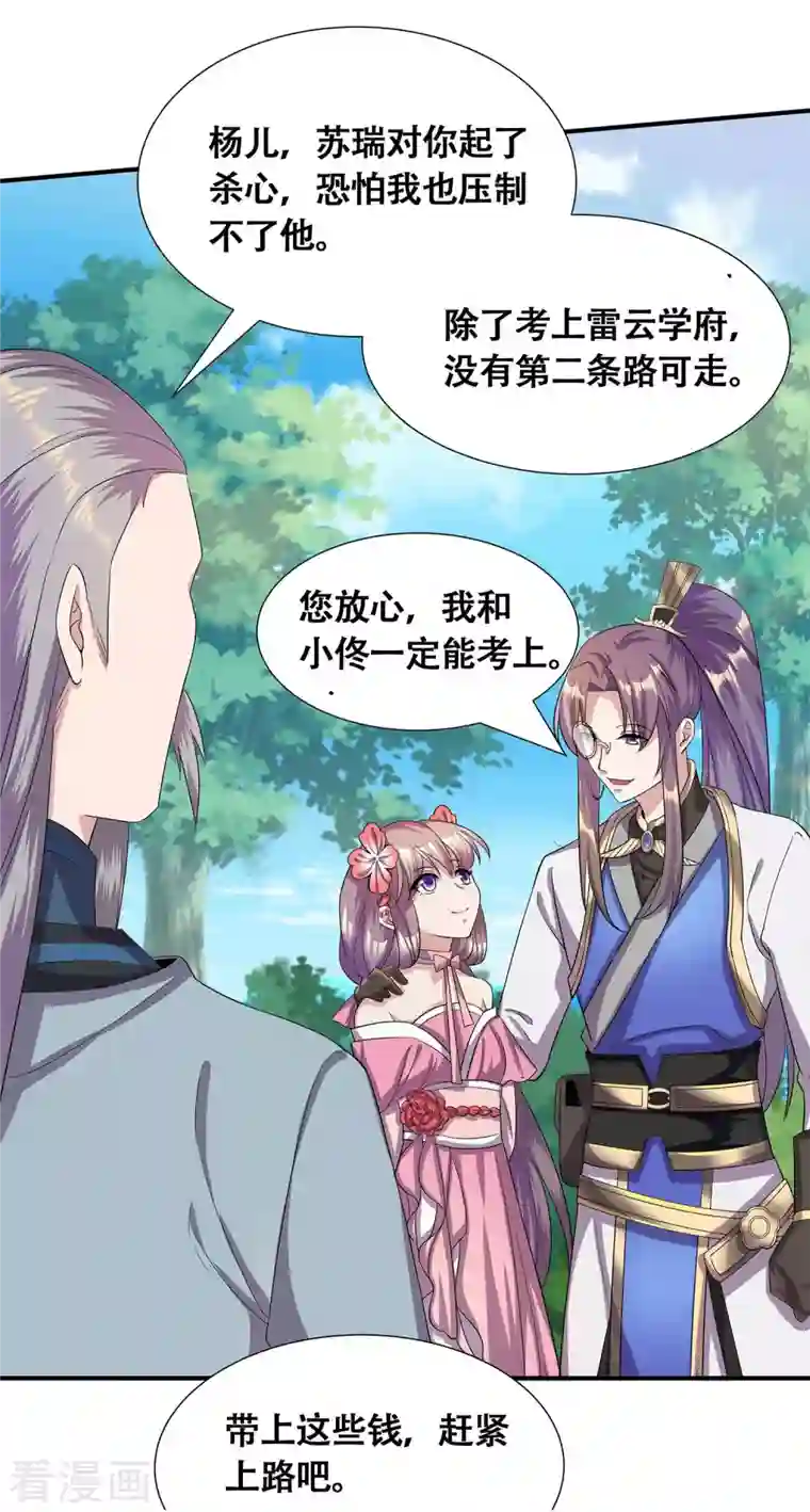 科技大佬来修仙第6话 苏大强死了！