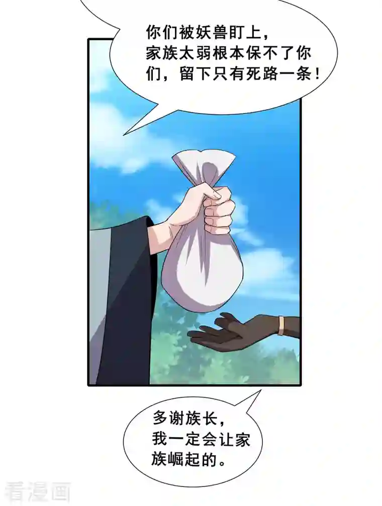 科技大佬来修仙第6话 苏大强死了！