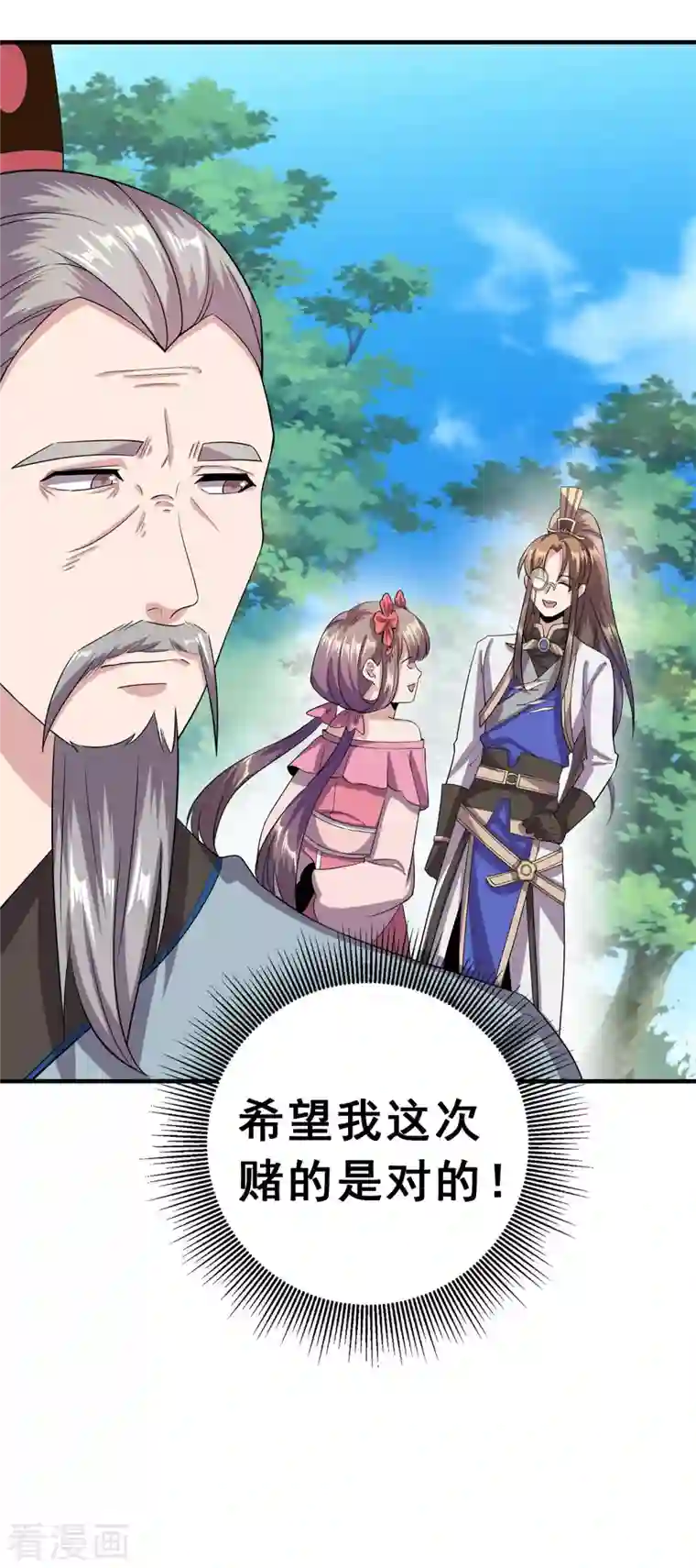 科技大佬来修仙第6话 苏大强死了！