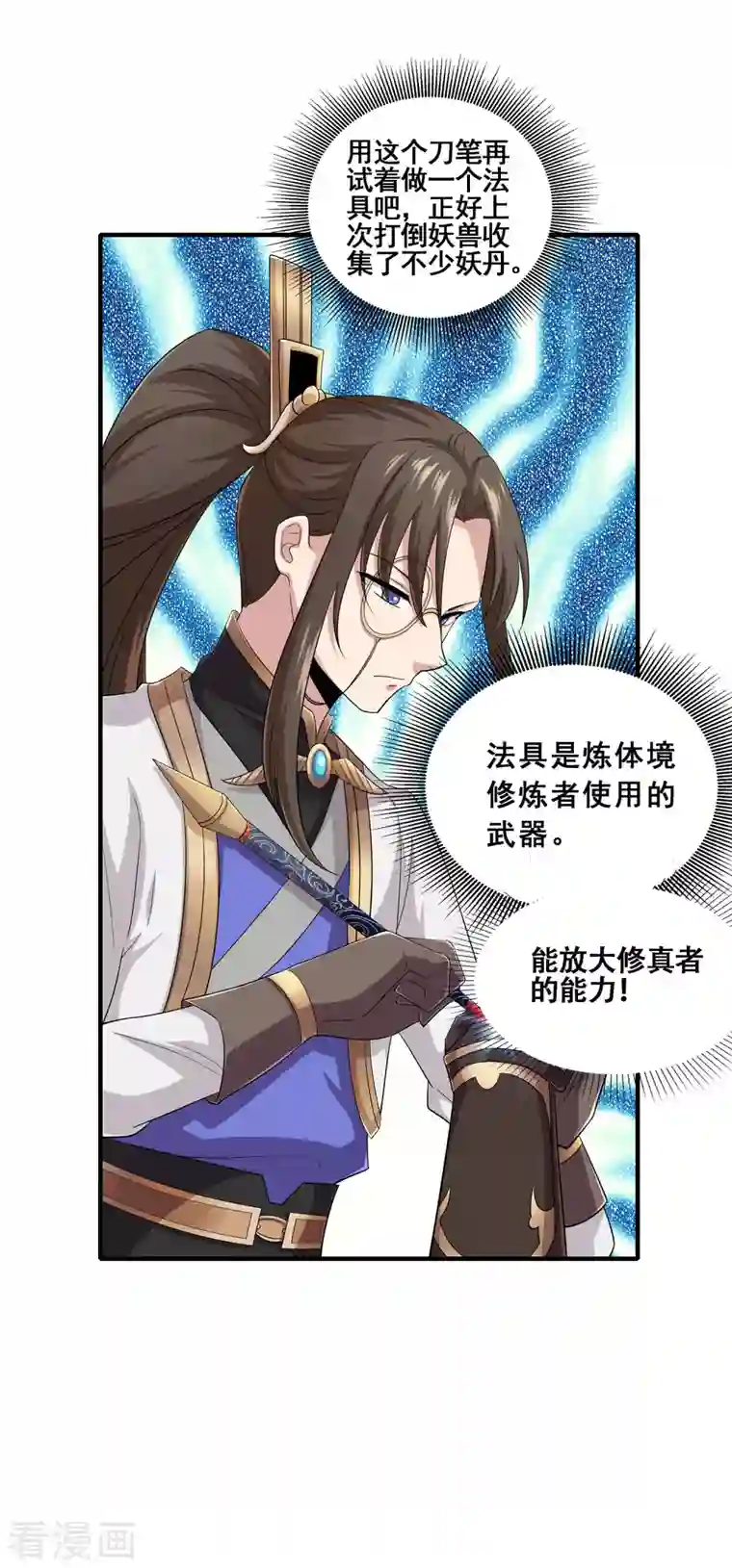 科技大佬来修仙第6话 苏大强死了！