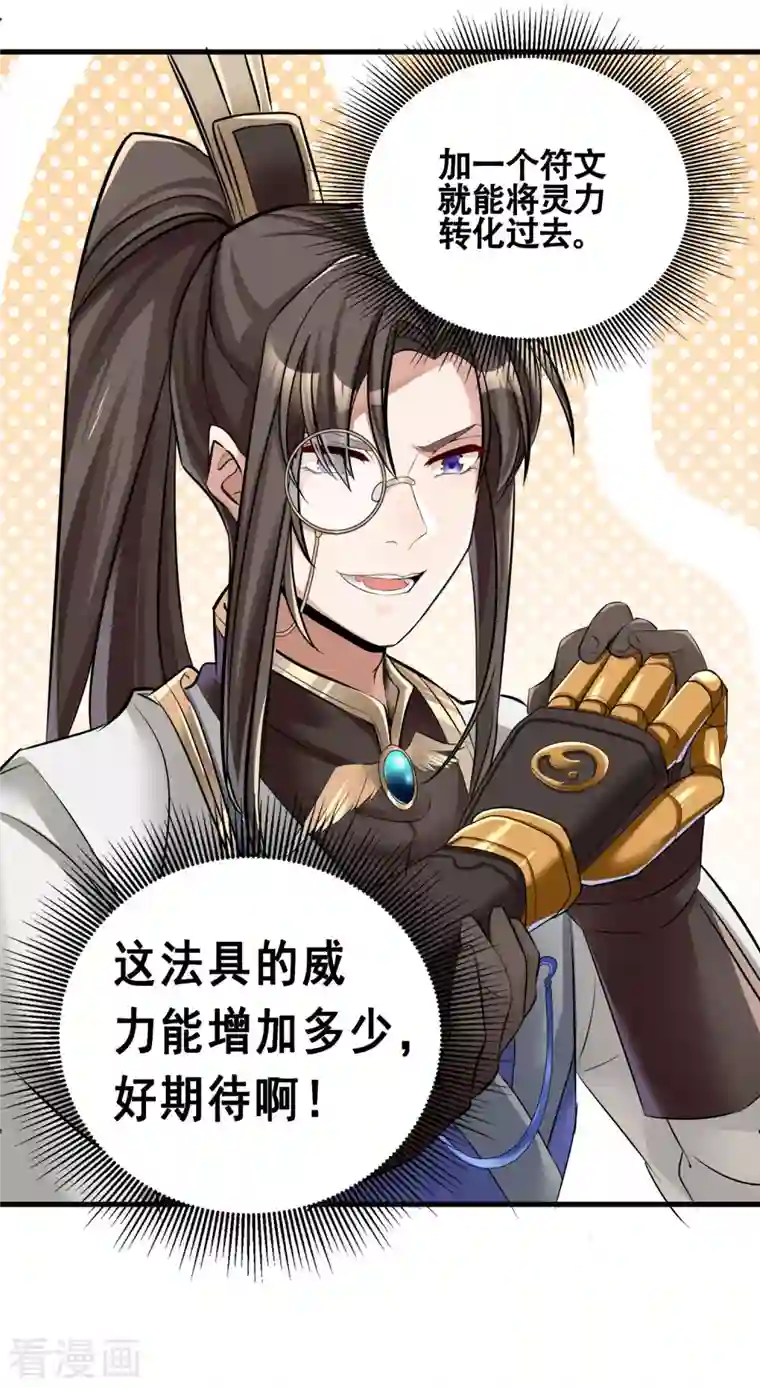 科技大佬来修仙第6话 苏大强死了！