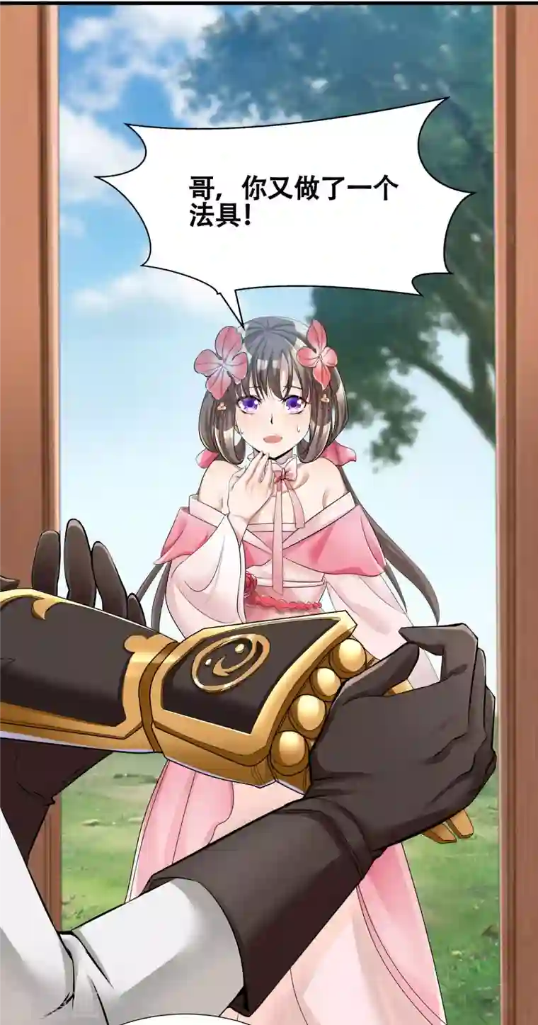 科技大佬来修仙第6话 苏大强死了！