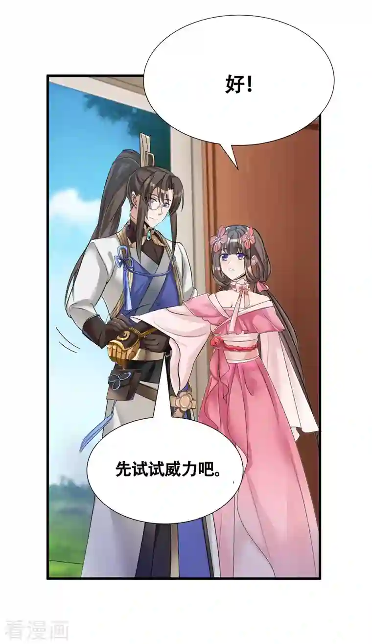 科技大佬来修仙第6话 苏大强死了！