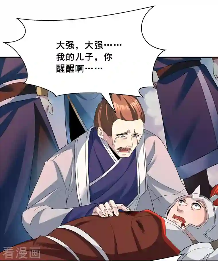 科技大佬来修仙第6话 苏大强死了！