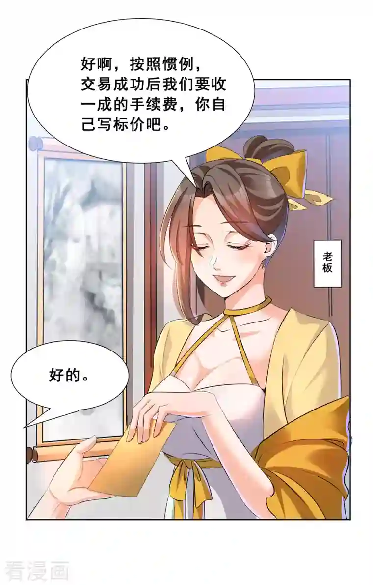 科技大佬来修仙第7话 卖货