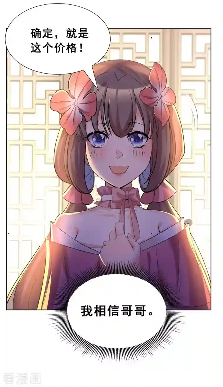 科技大佬来修仙第7话 卖货