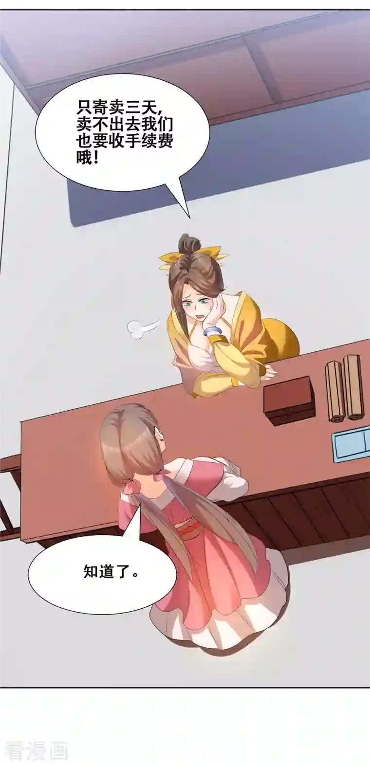 科技大佬来修仙第7话 卖货