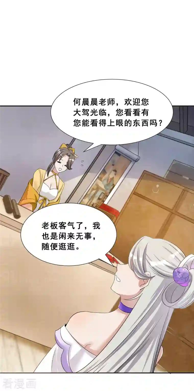 科技大佬来修仙第7话 卖货