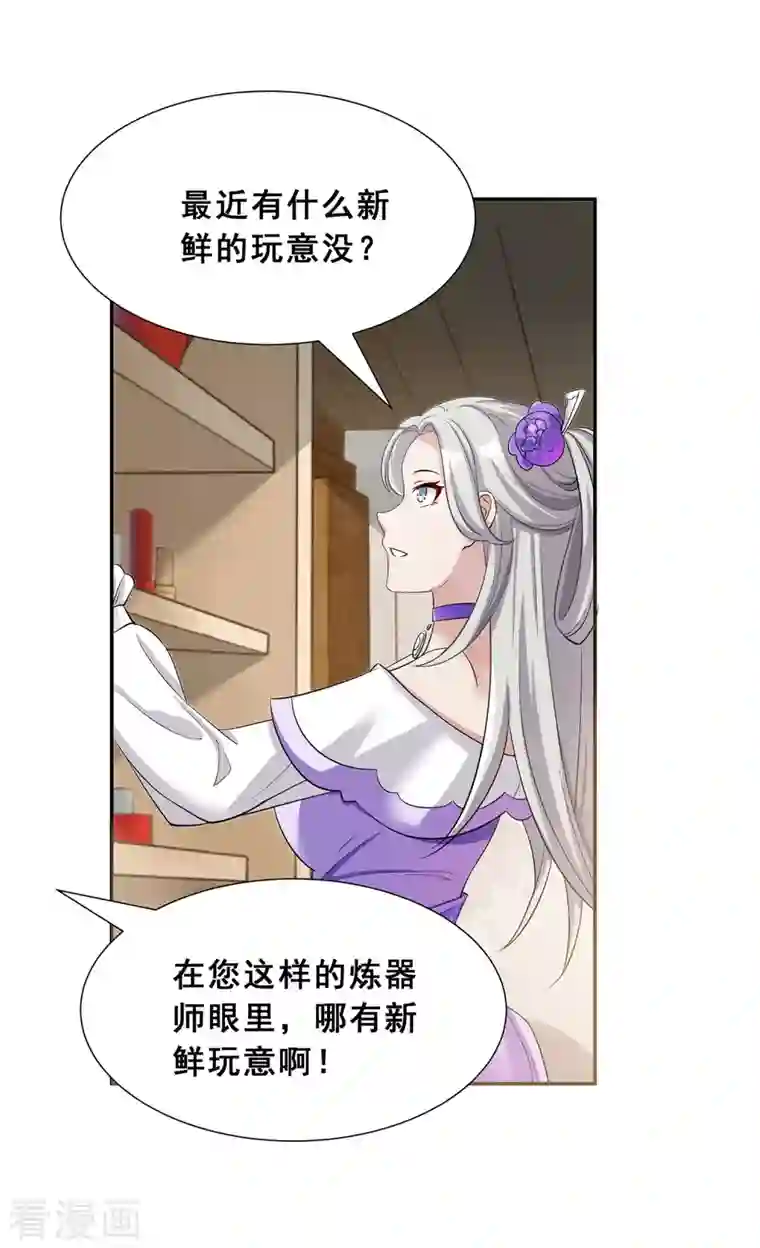 科技大佬来修仙第7话 卖货