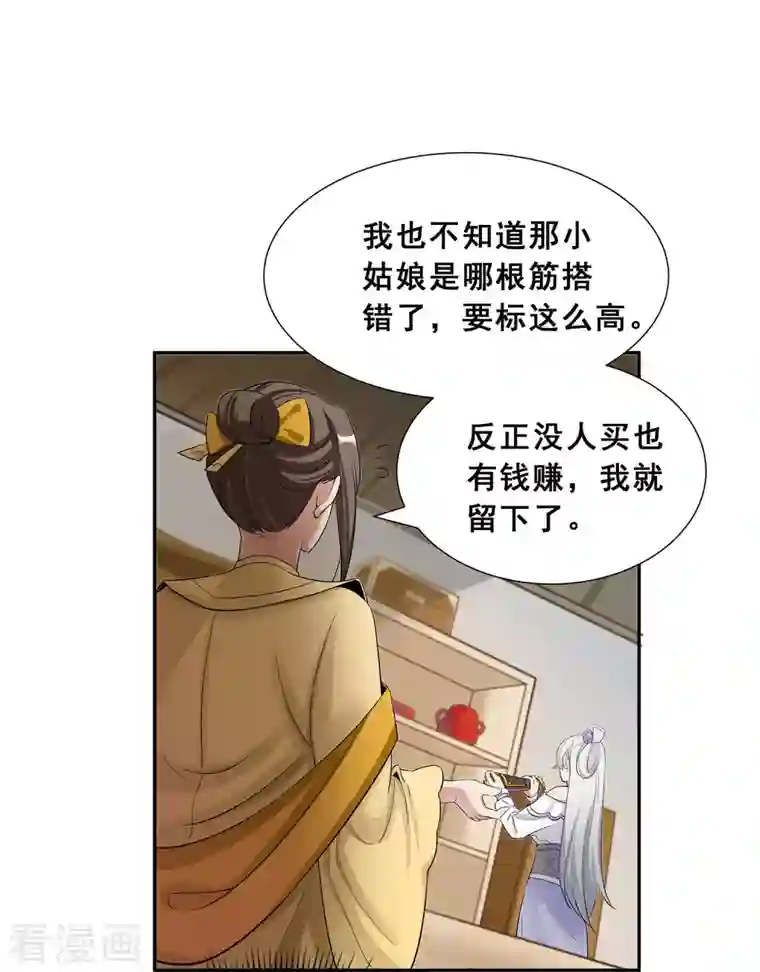 科技大佬来修仙第7话 卖货