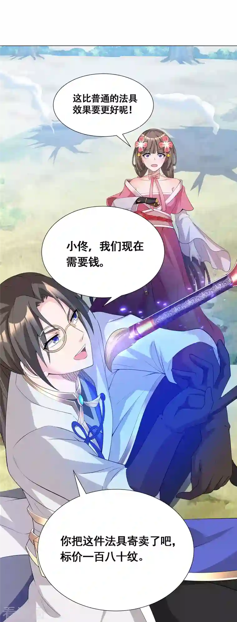 科技大佬来修仙第7话 卖货