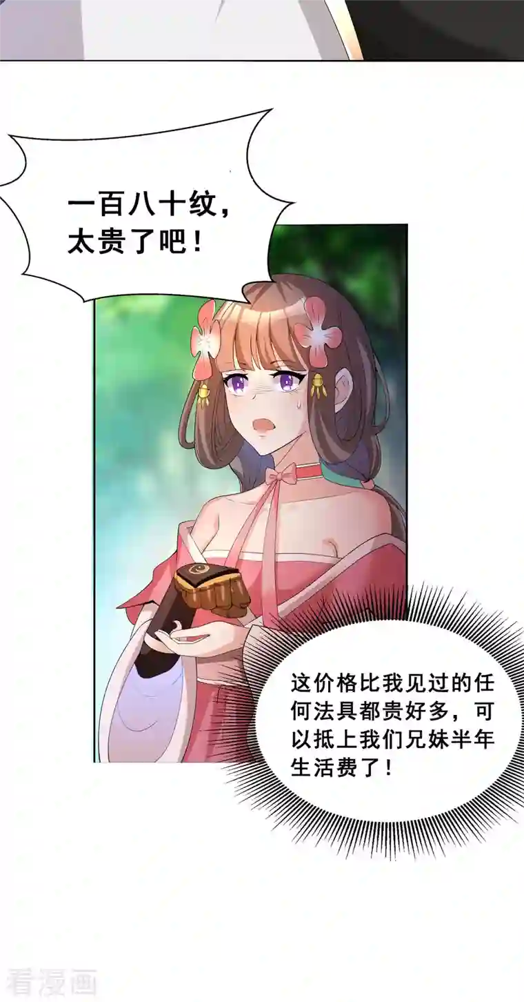 科技大佬来修仙第7话 卖货