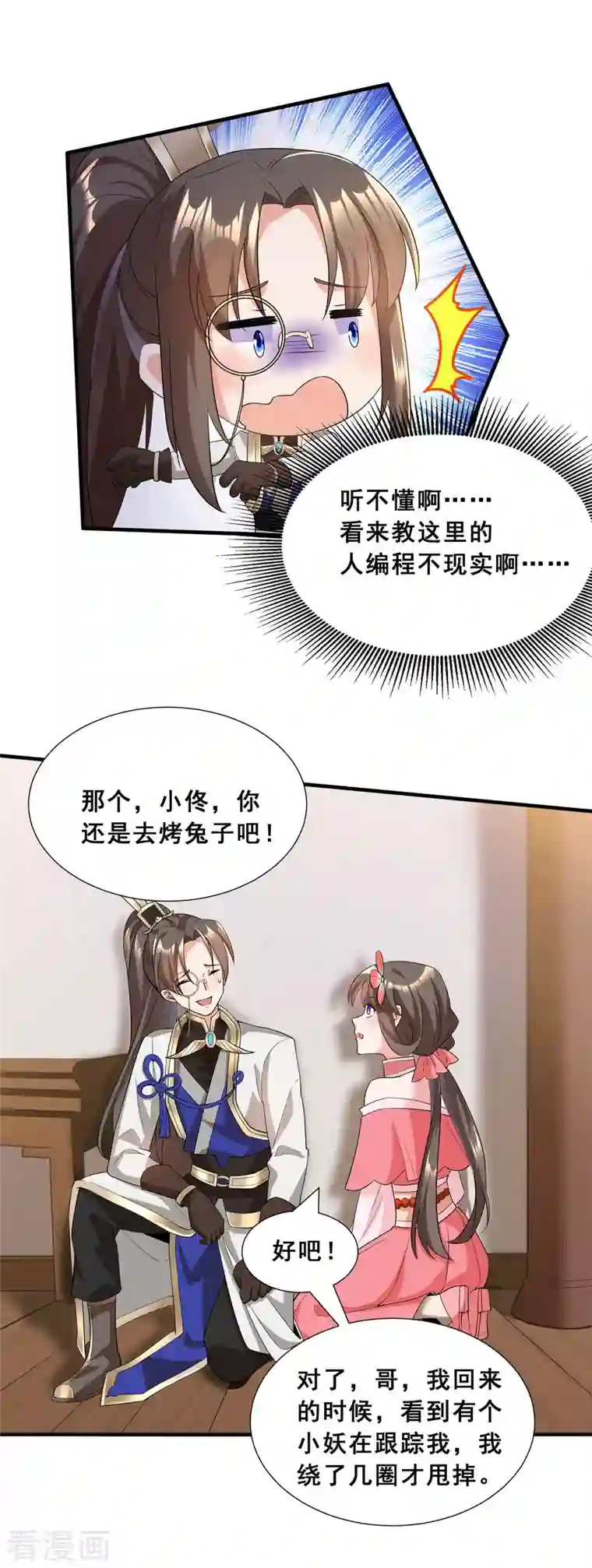 科技大佬来修仙第8话 我要退婚！