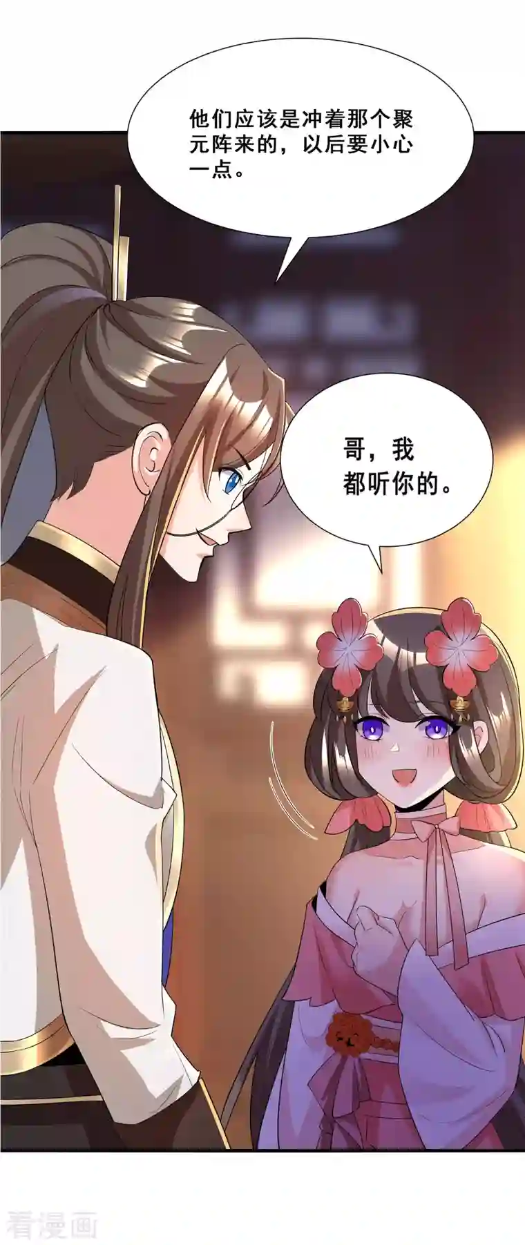 科技大佬来修仙第8话 我要退婚！